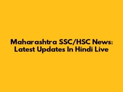 Maharashtra SSC/HSC News: Latest Updates In Hindi Live